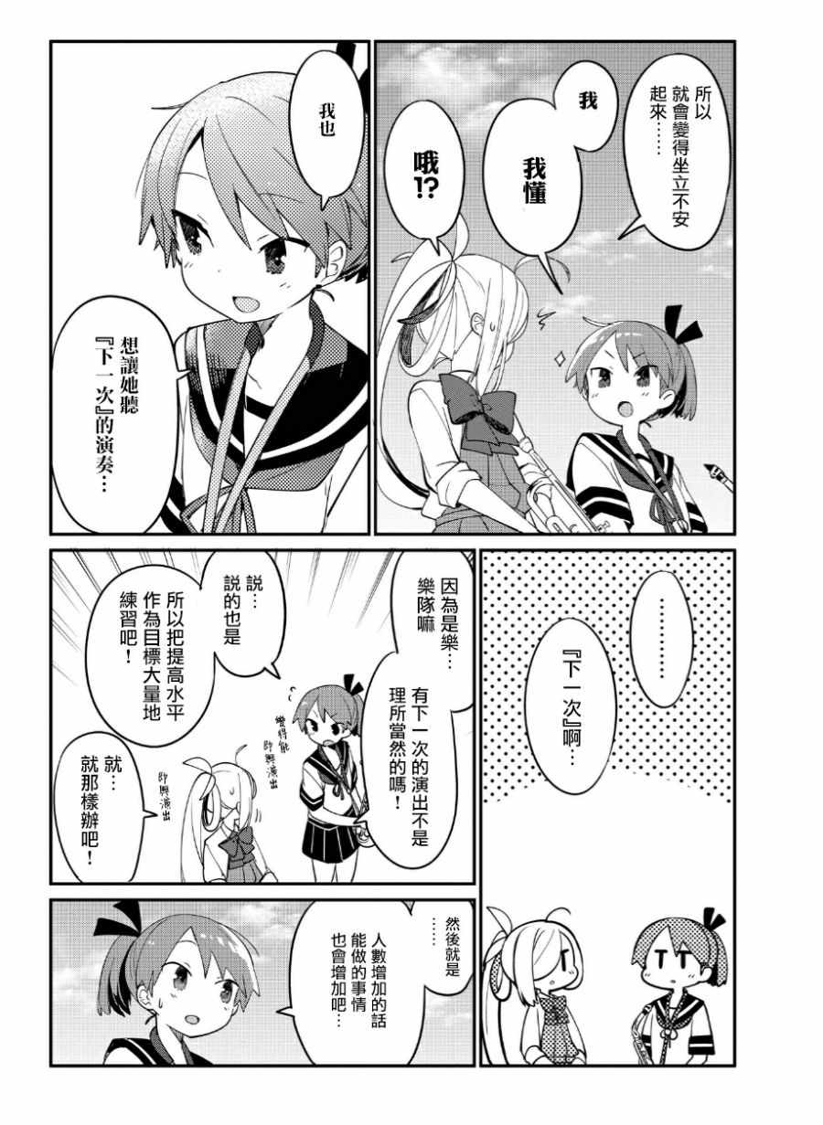 《海色的萨克斯》漫画 海色的萨克斯 007集