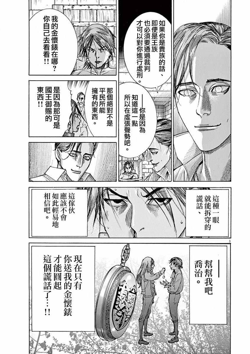 《第三犹太勇士》漫画 010集