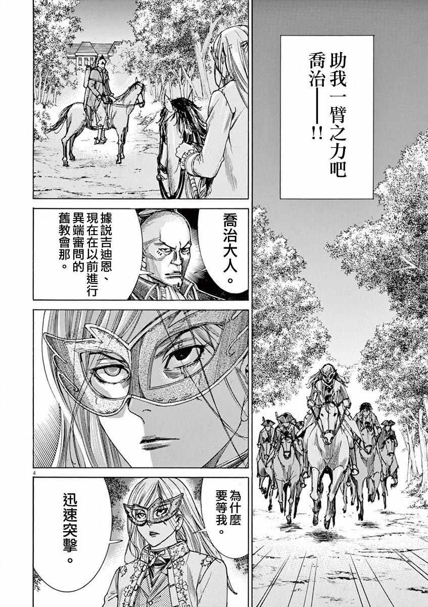 《第三犹太勇士》漫画 010集