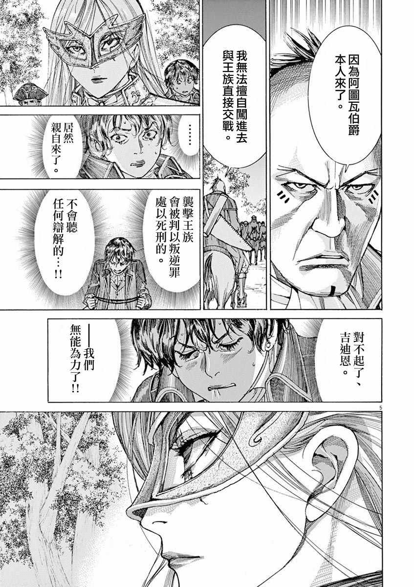 《第三犹太勇士》漫画 010集