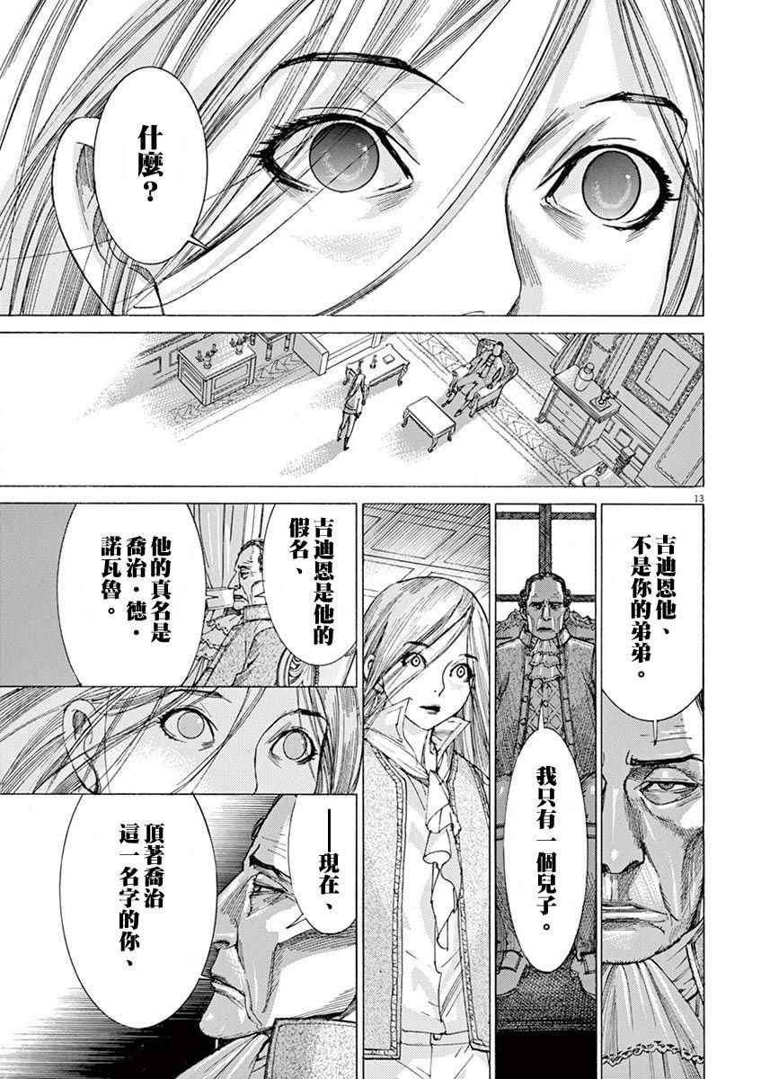 《第三犹太勇士》漫画 010集