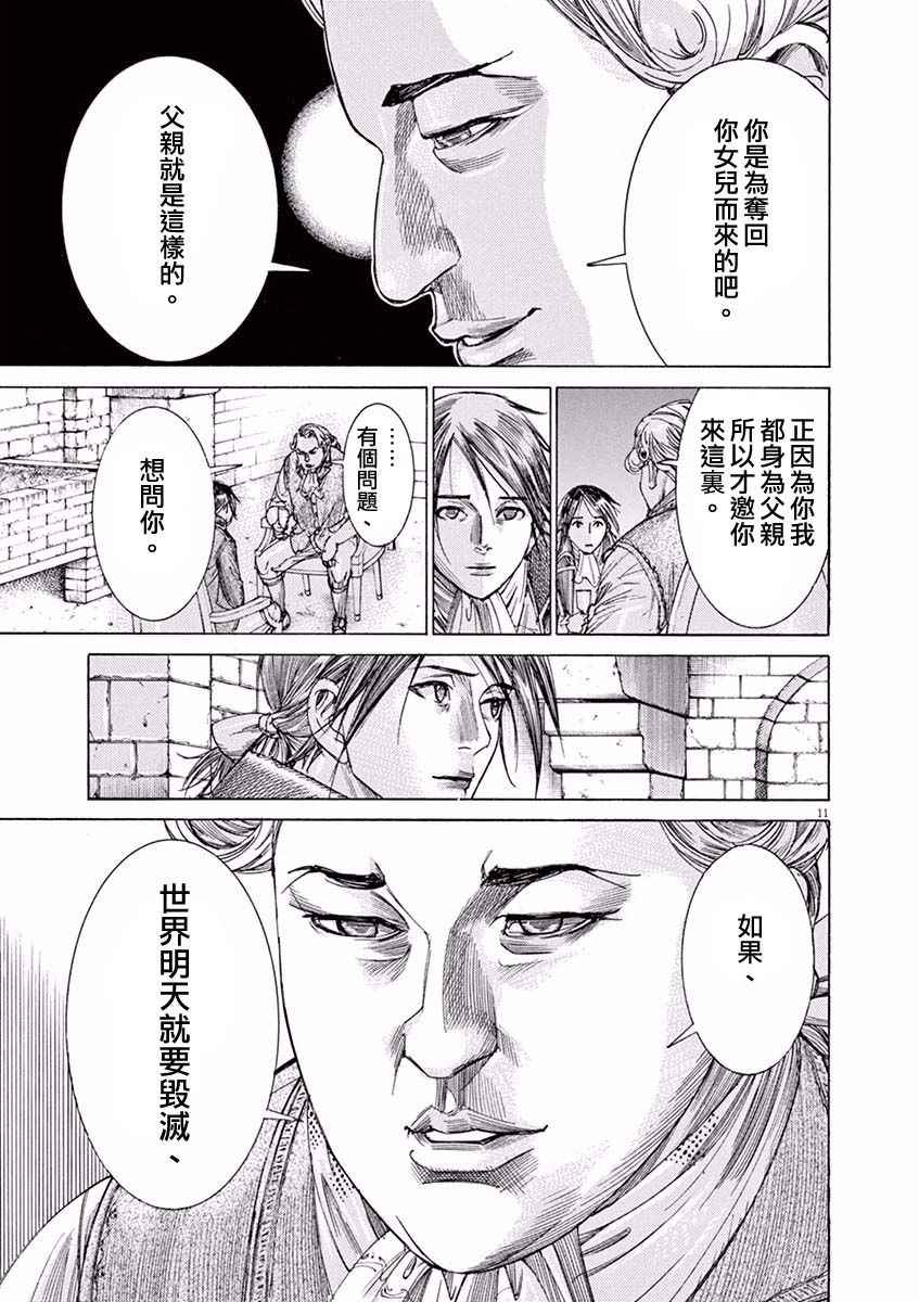 《第三犹太勇士》漫画 020集