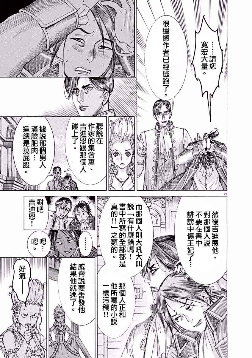 《第三犹太勇士》漫画 020集