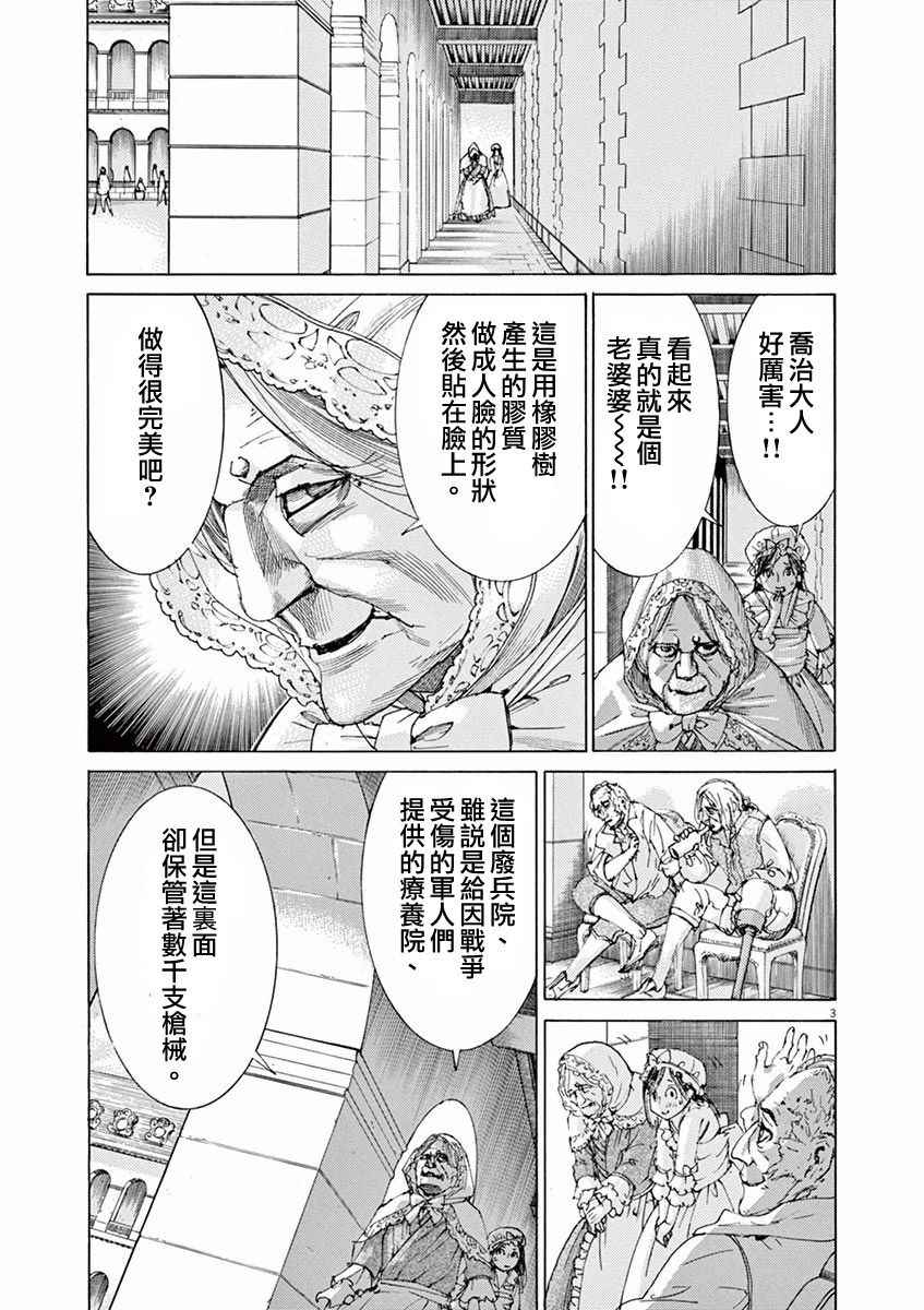 《第三犹太勇士》漫画 023集