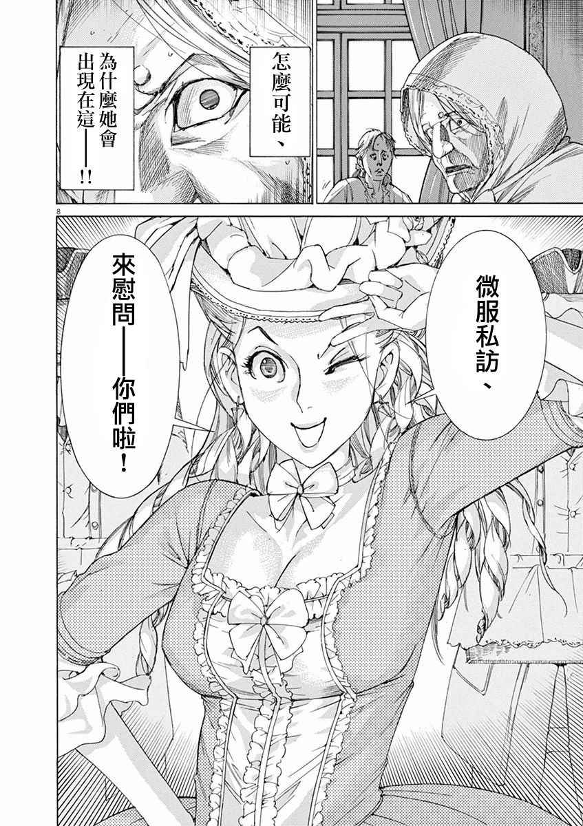 《第三犹太勇士》漫画 023集