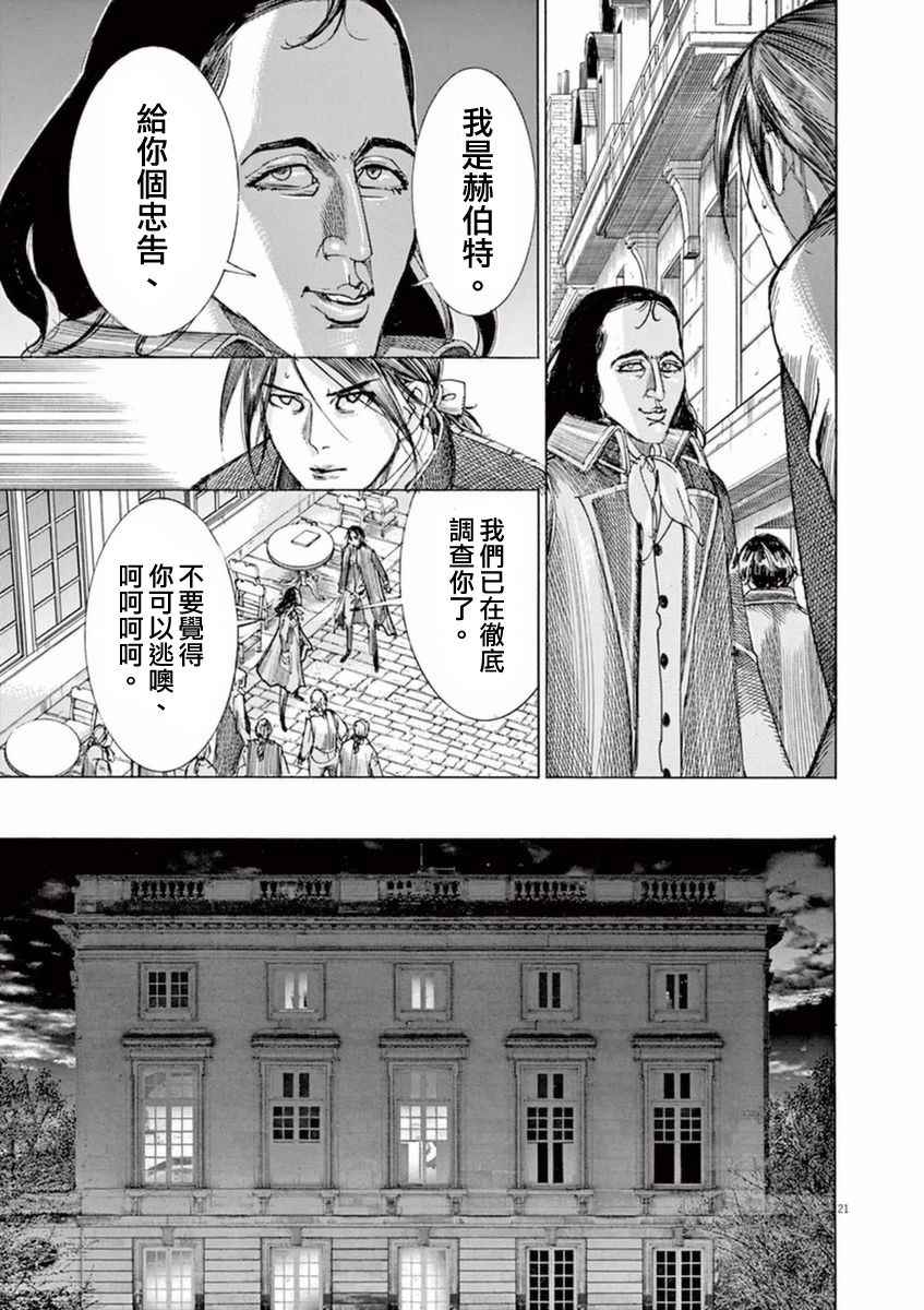 《第三犹太勇士》漫画 027集