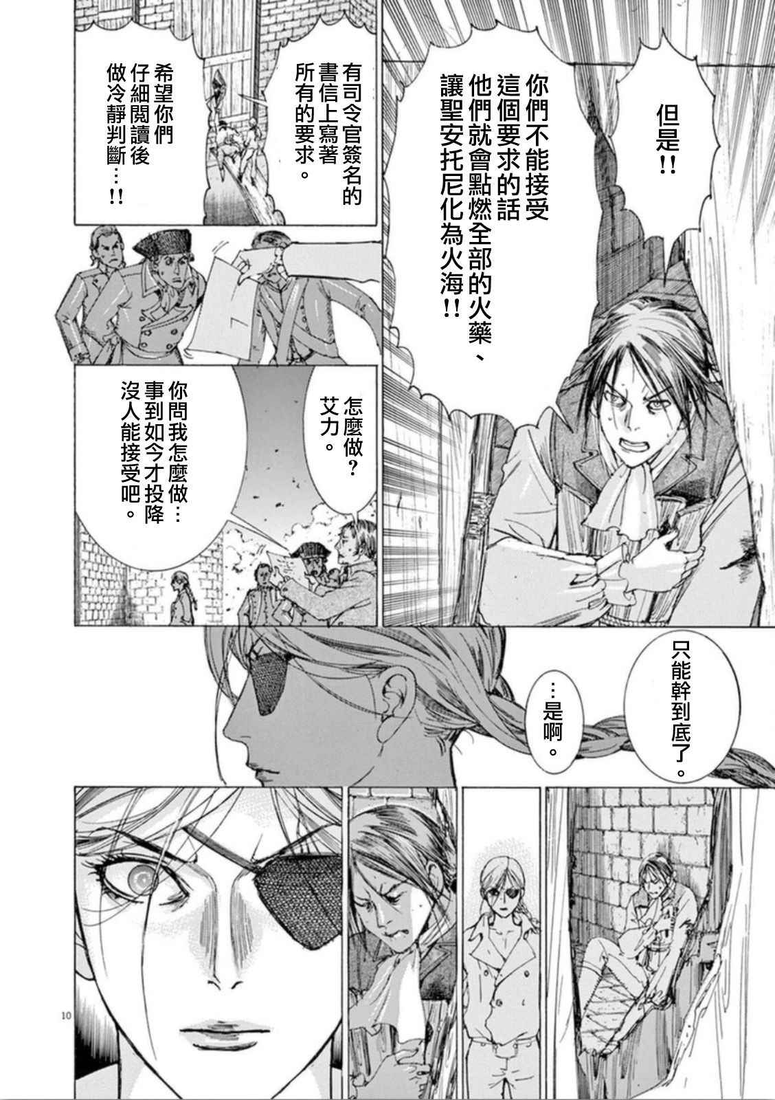 《第三犹太勇士》漫画 038集