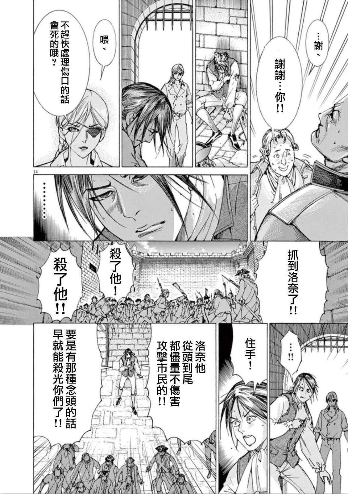 《第三犹太勇士》漫画 038集