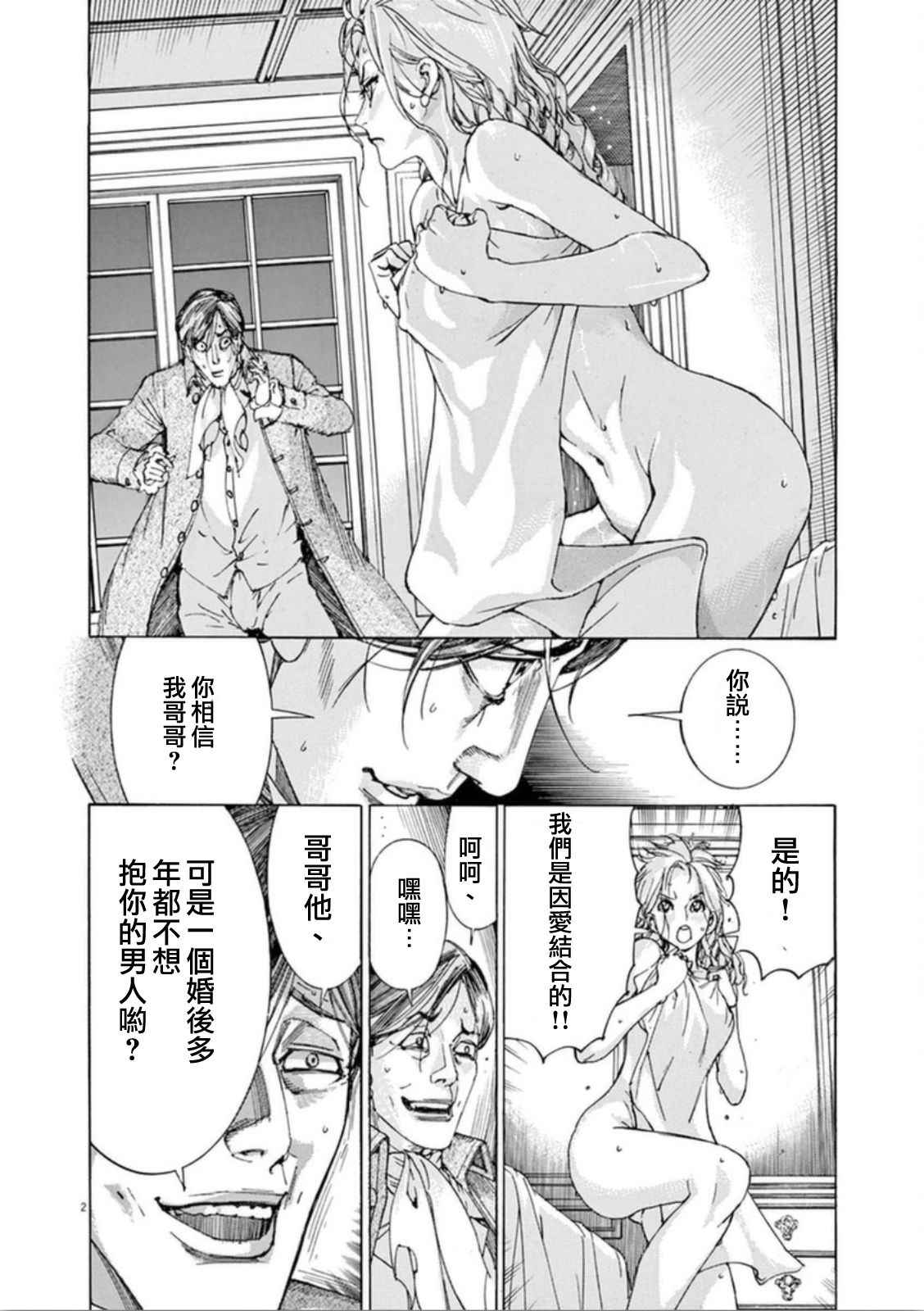 《第三犹太勇士》漫画 040集