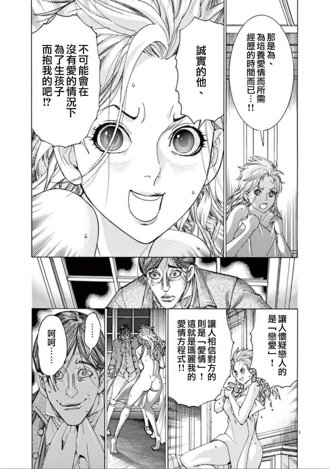 《第三犹太勇士》漫画 040集