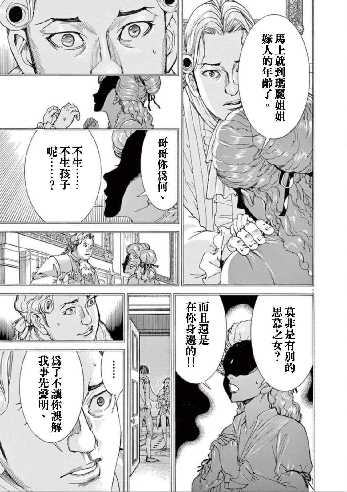 《第三犹太勇士》漫画 040集