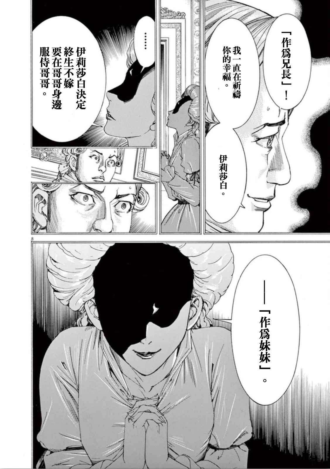 《第三犹太勇士》漫画 040集