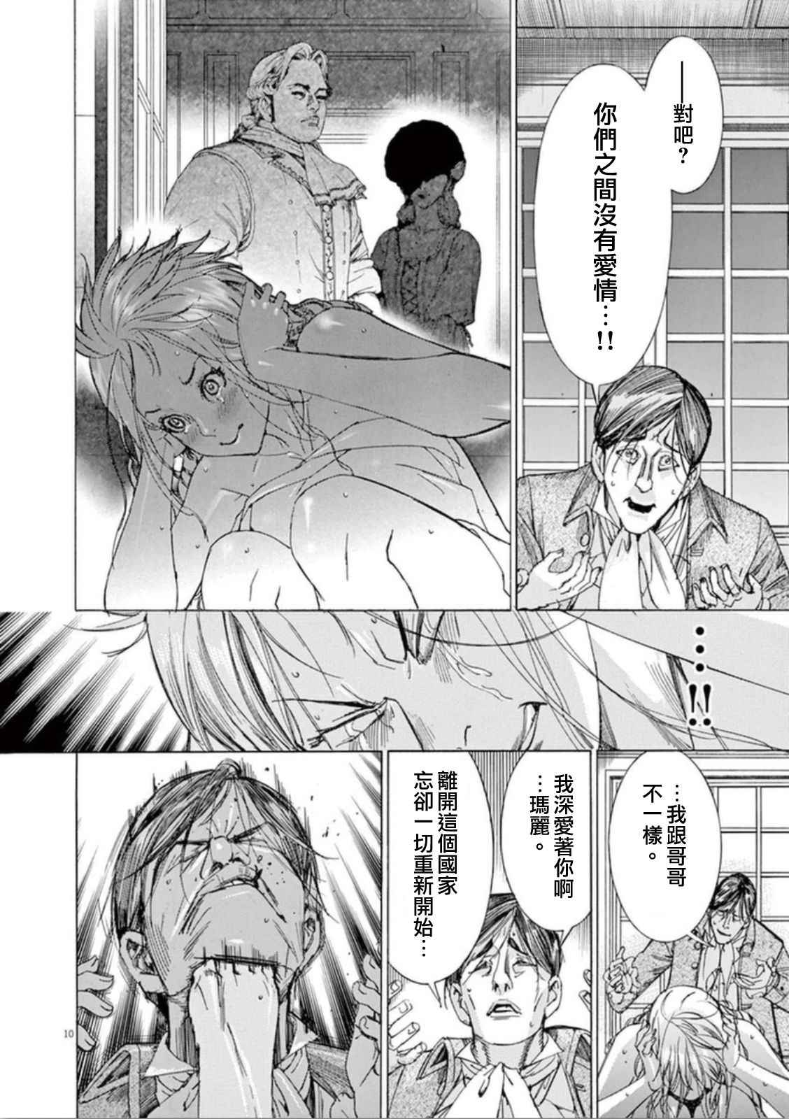 《第三犹太勇士》漫画 040集