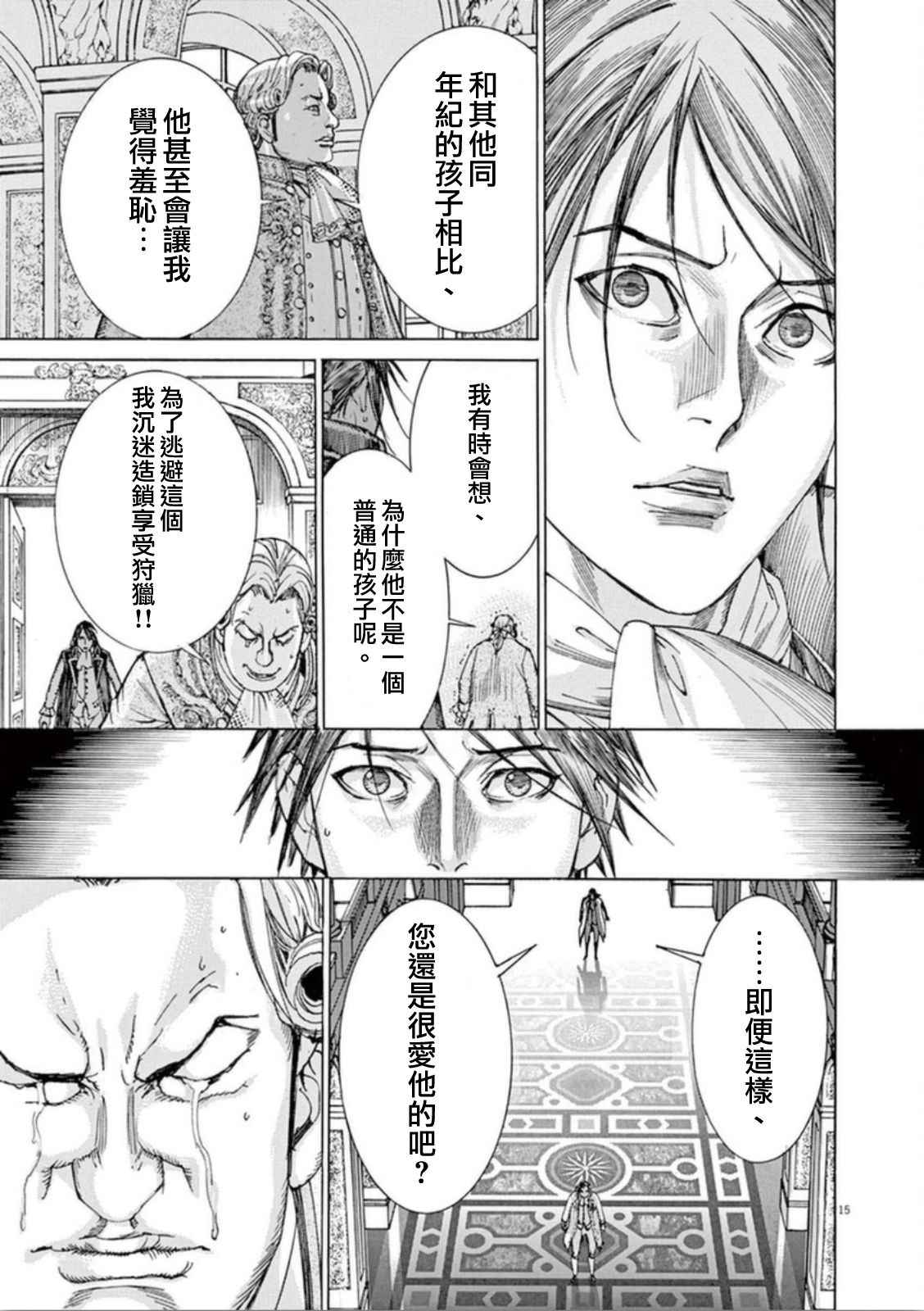 《第三犹太勇士》漫画 040集