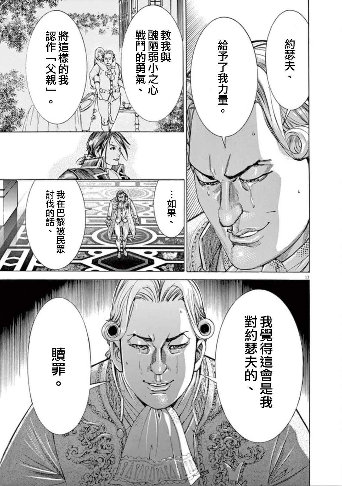 《第三犹太勇士》漫画 040集