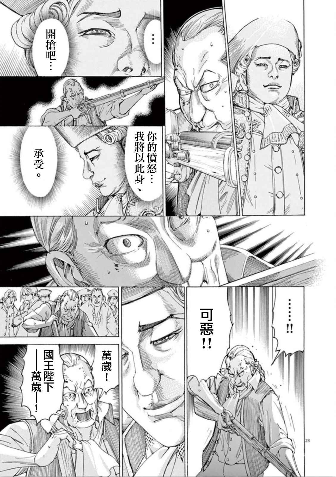 《第三犹太勇士》漫画 040集