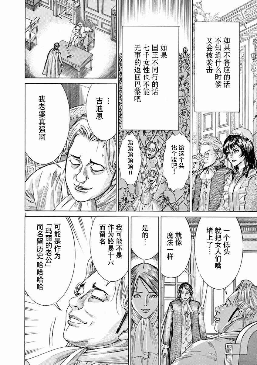 《第三犹太勇士》漫画 053集