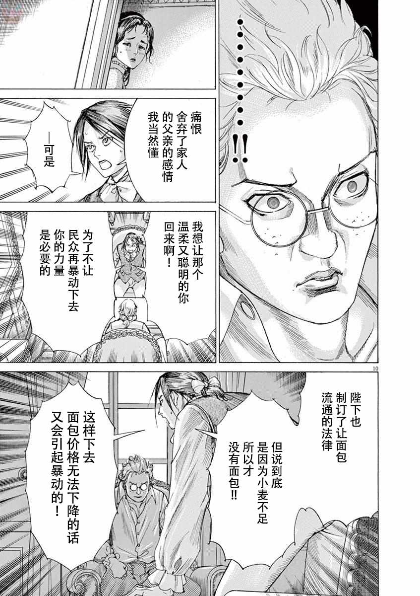 《第三犹太勇士》漫画 053集