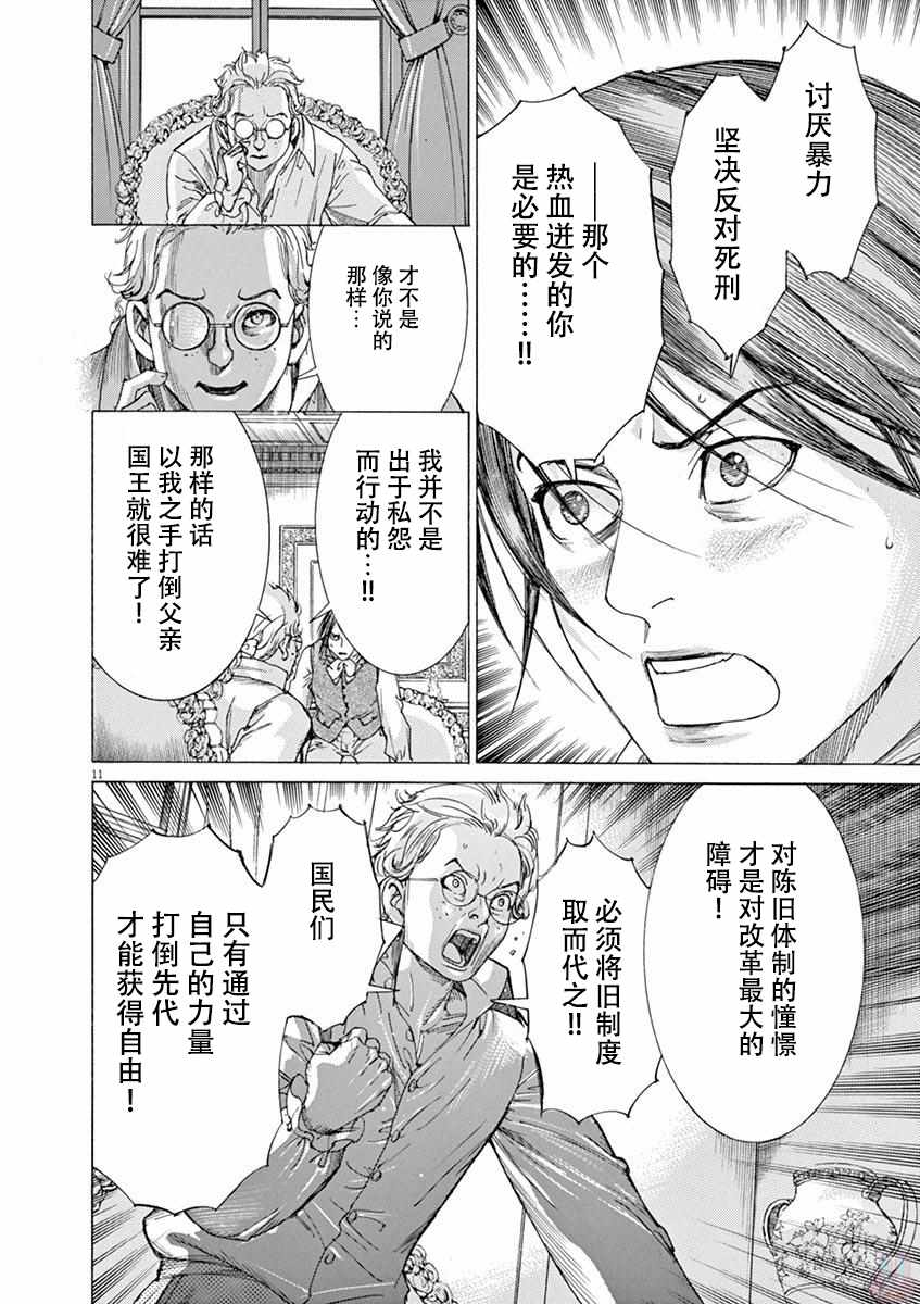 《第三犹太勇士》漫画 053集