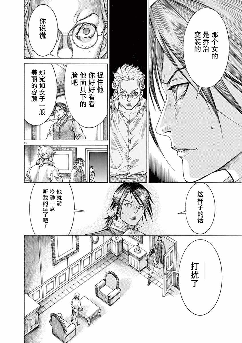 《第三犹太勇士》漫画 053集