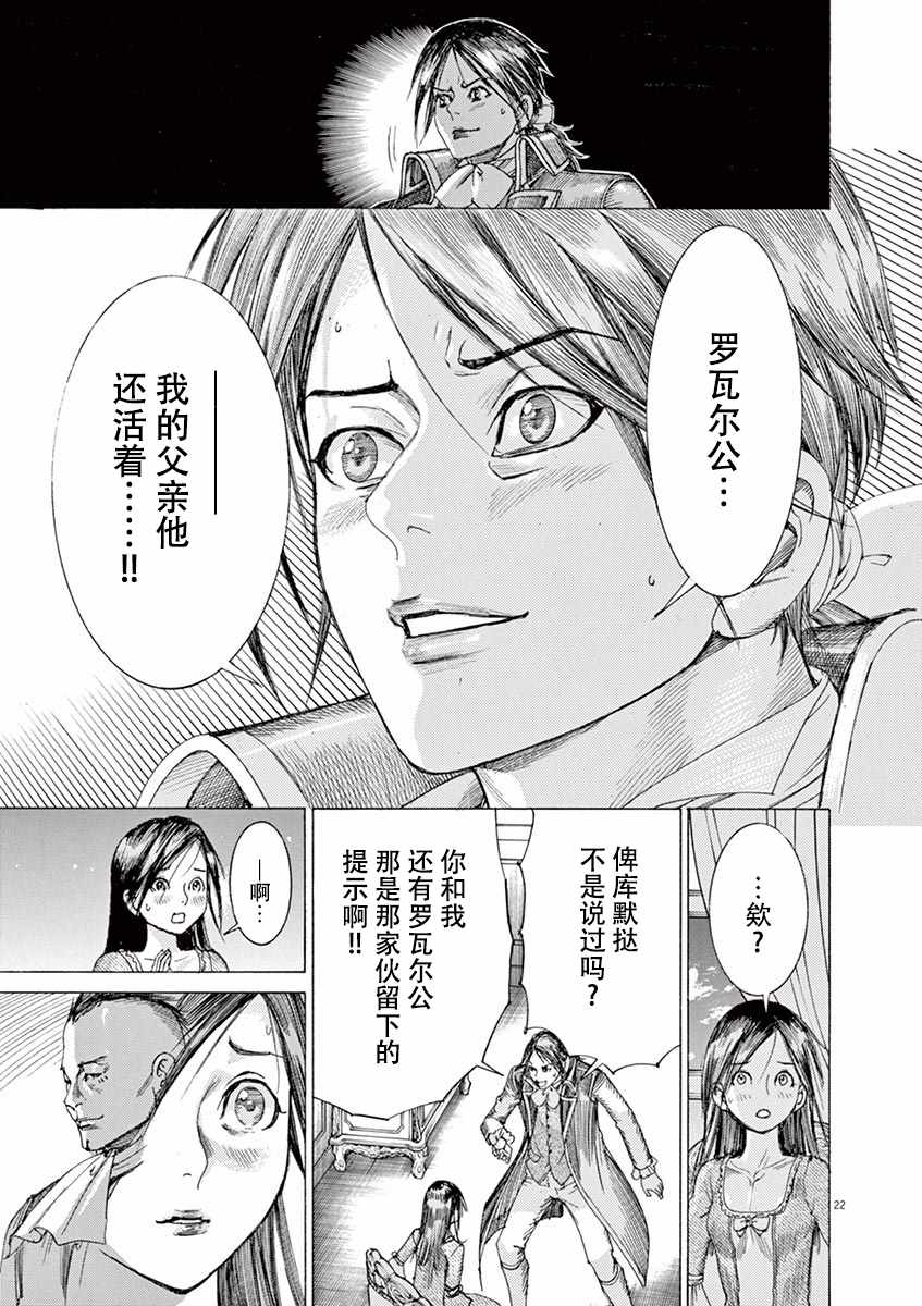 《第三犹太勇士》漫画 053集