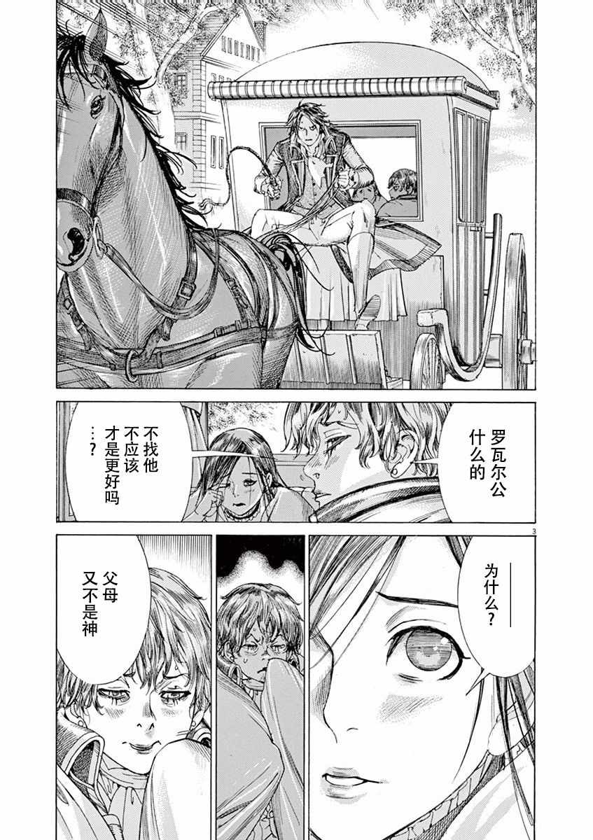 《第三犹太勇士》漫画 055集