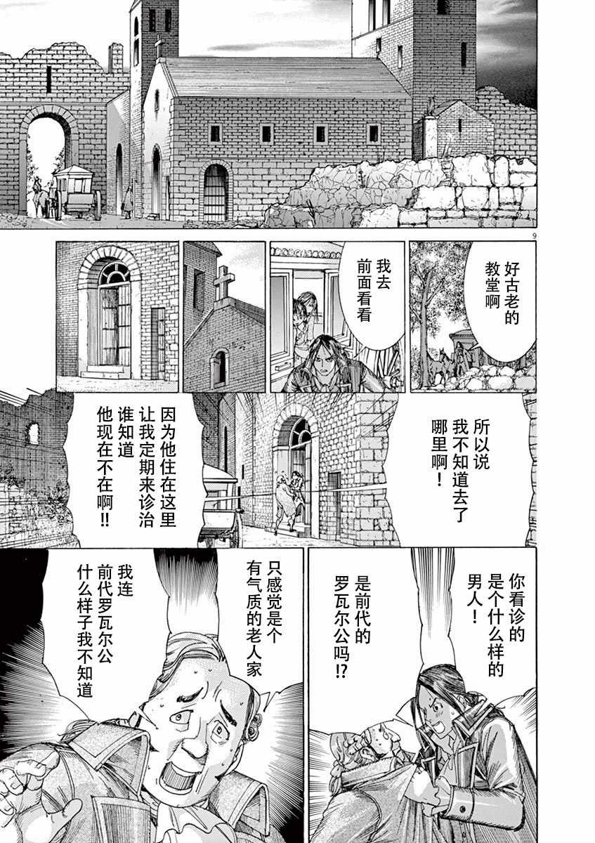 《第三犹太勇士》漫画 055集