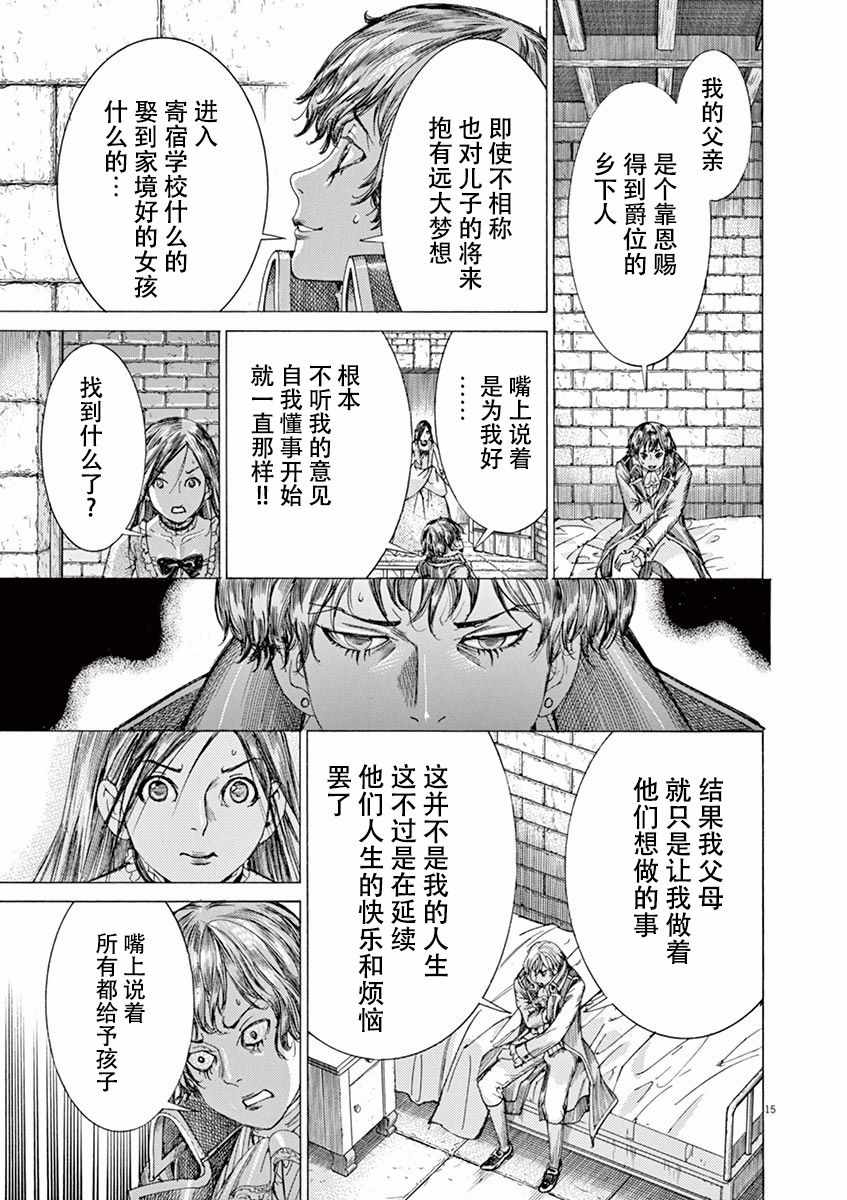 《第三犹太勇士》漫画 055集