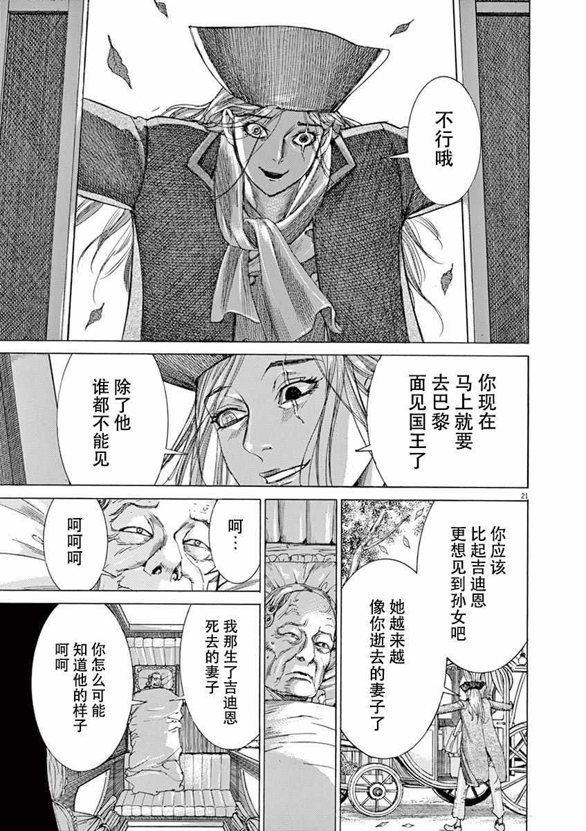 《第三犹太勇士》漫画 055集