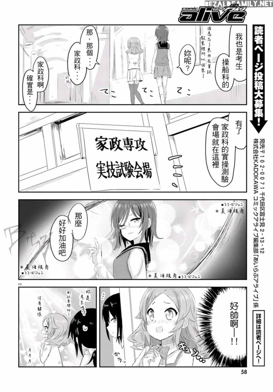 《青春波纹》漫画 005集