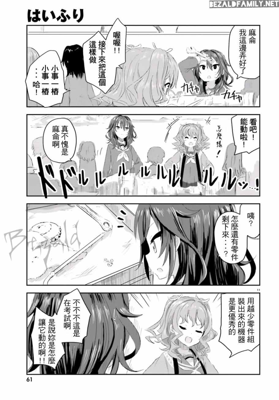 《青春波纹》漫画 005集