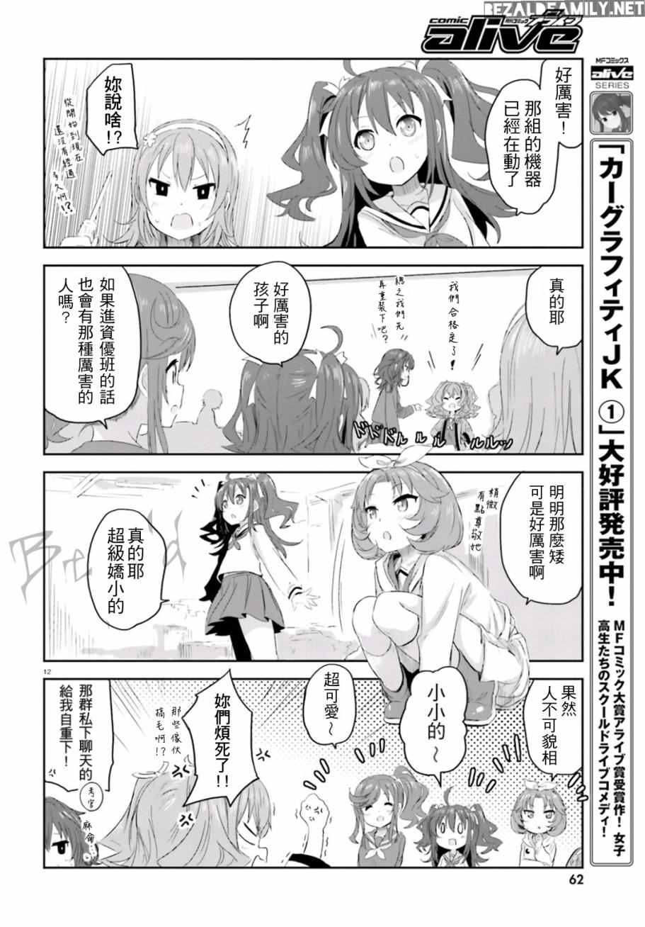 《青春波纹》漫画 005集