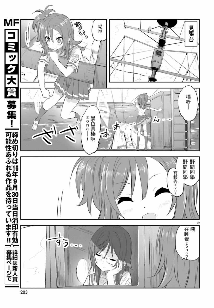 《青春波纹》漫画 009集