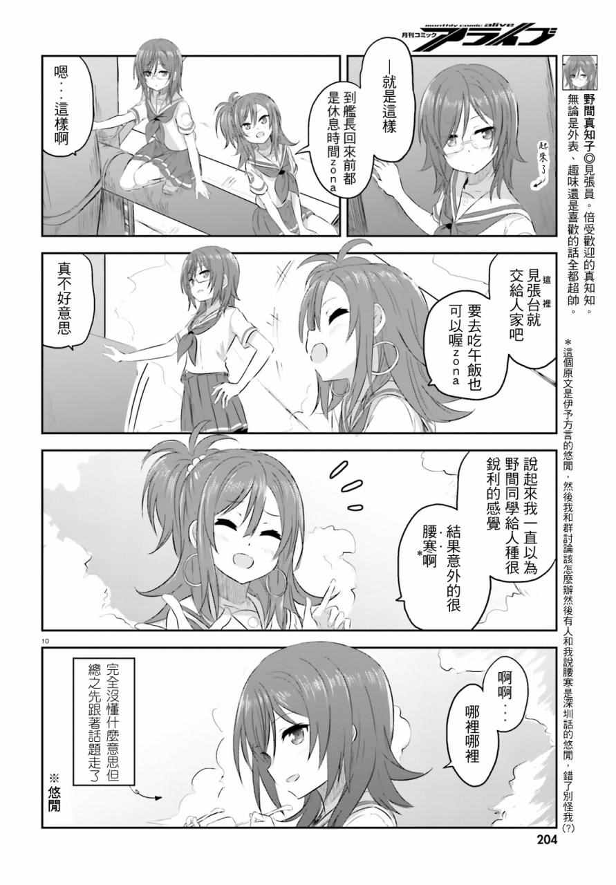 《青春波纹》漫画 009集