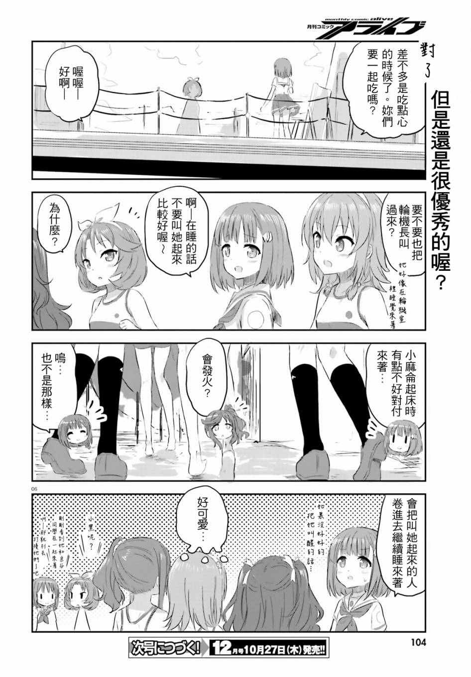 《青春波纹》漫画 011集