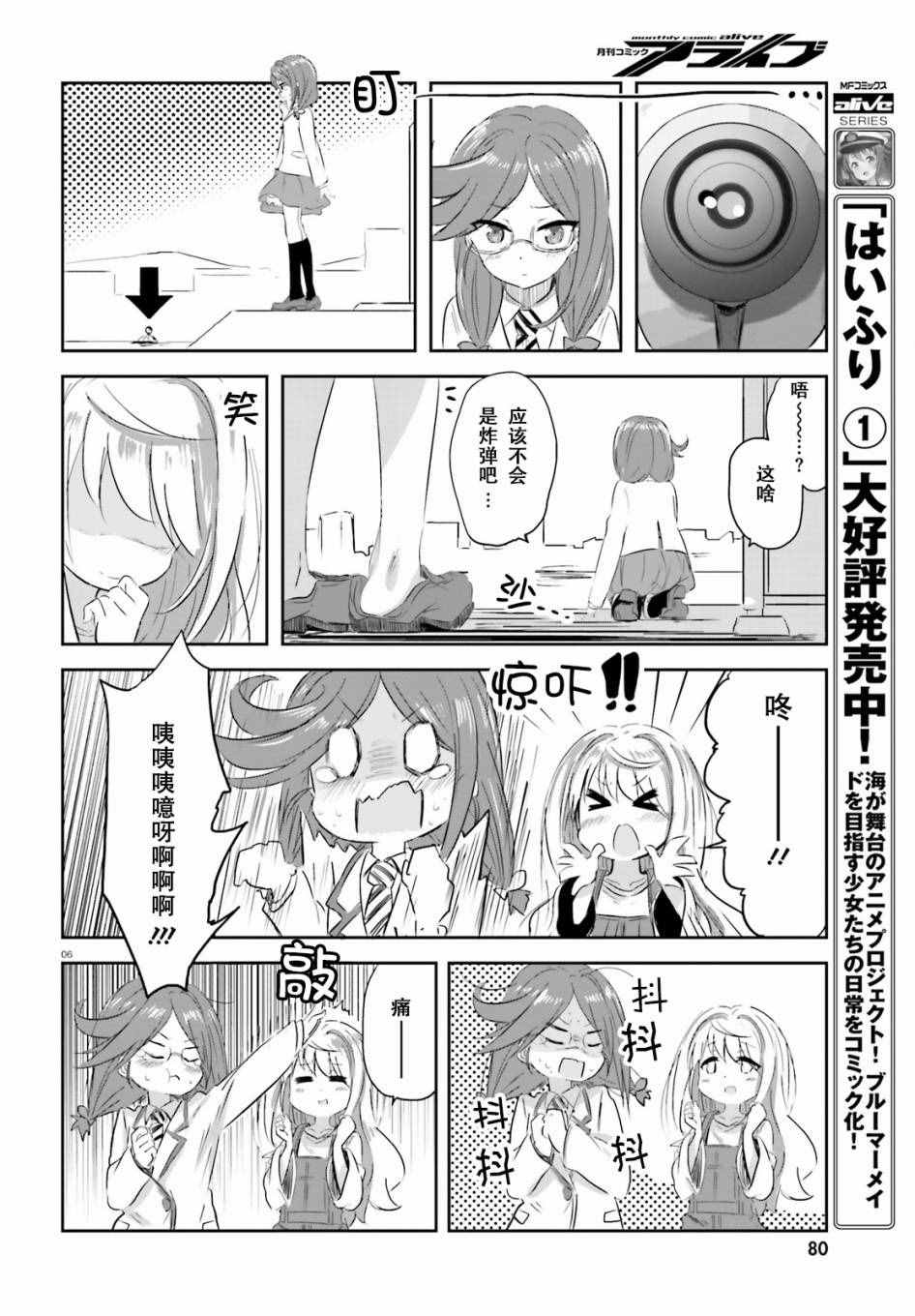 《青春波纹》漫画 012集