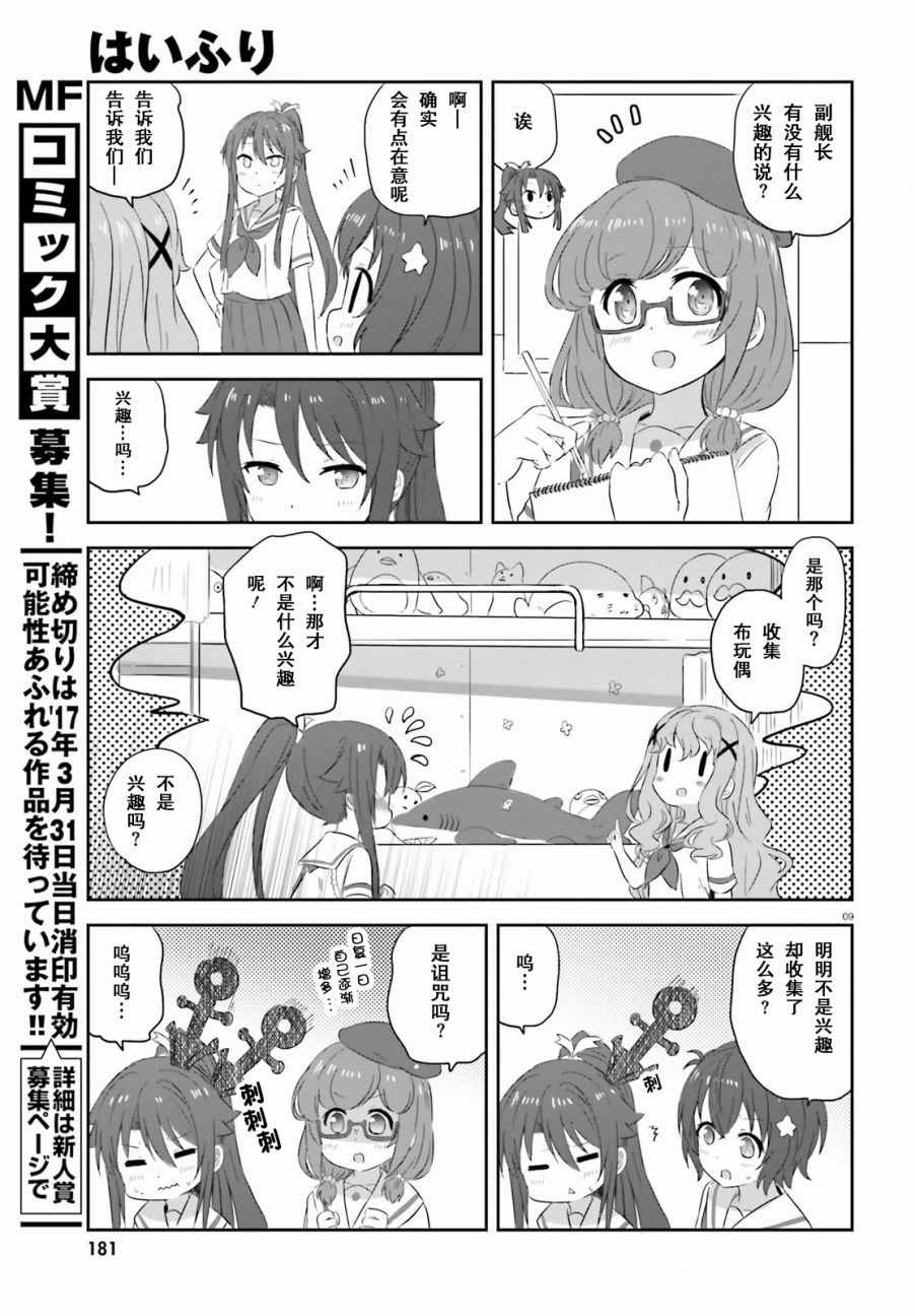 《青春波纹》漫画 017集