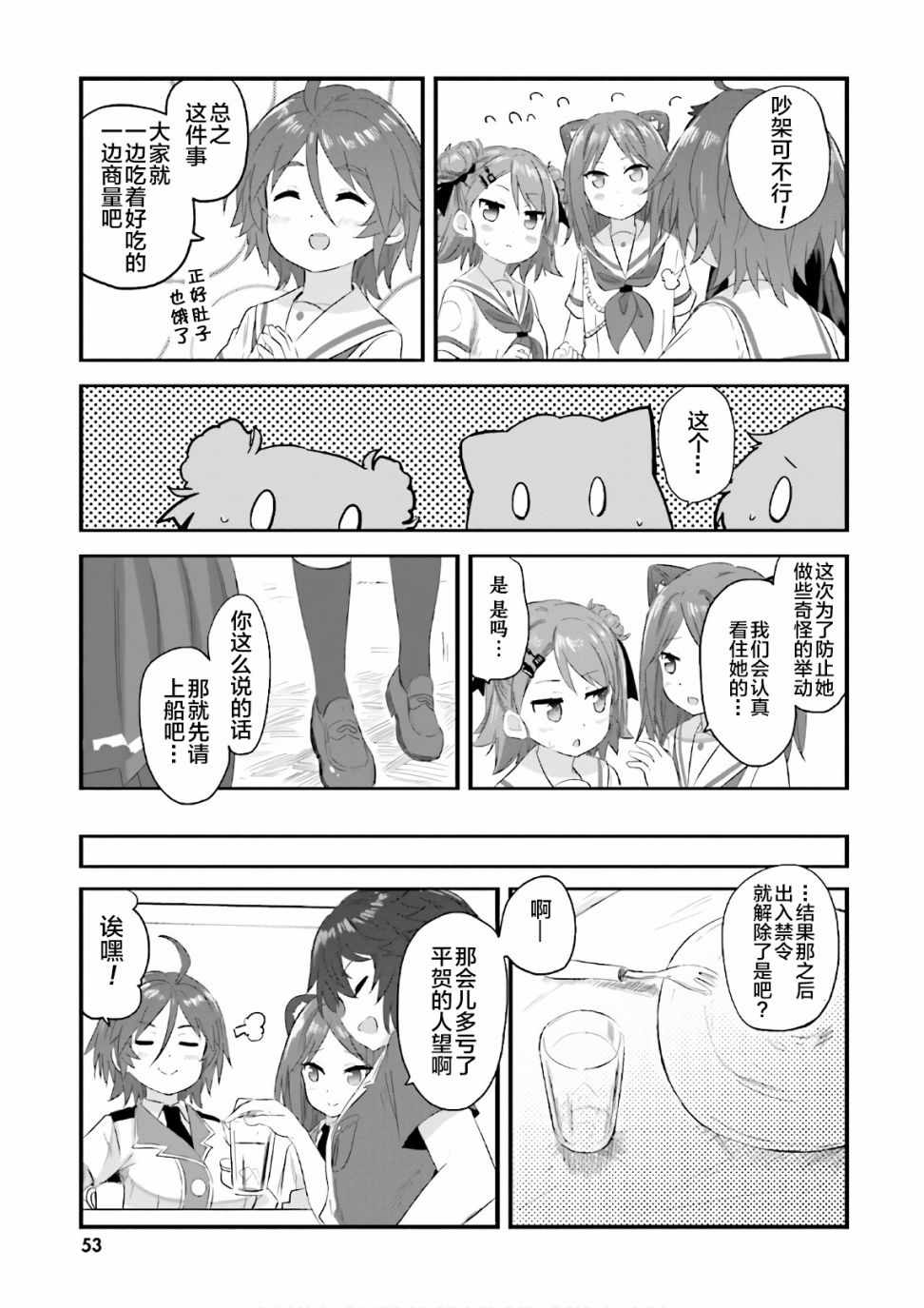 《青春波纹》漫画 025集