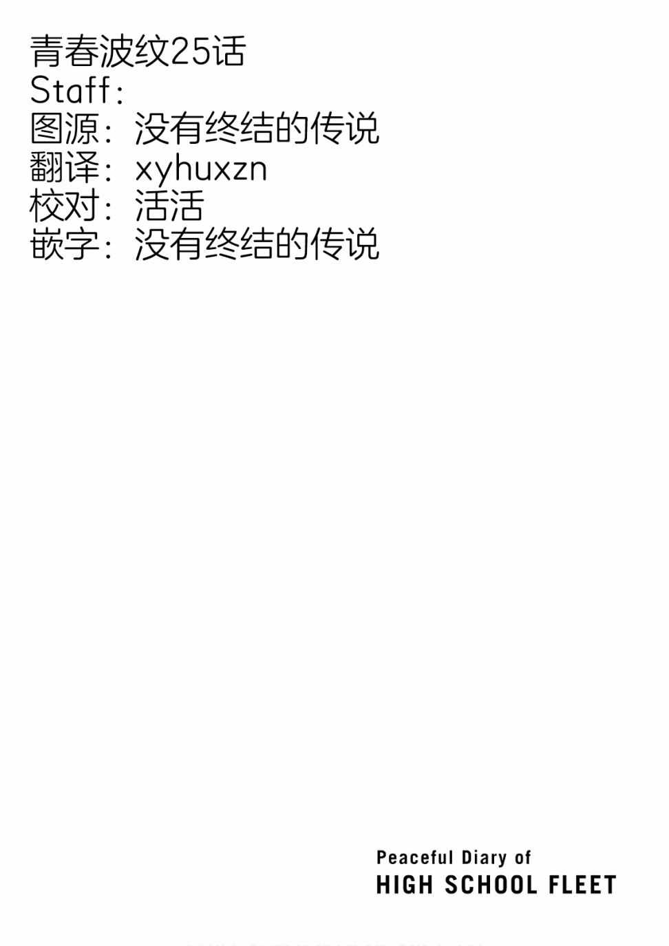 《青春波纹》漫画 025集