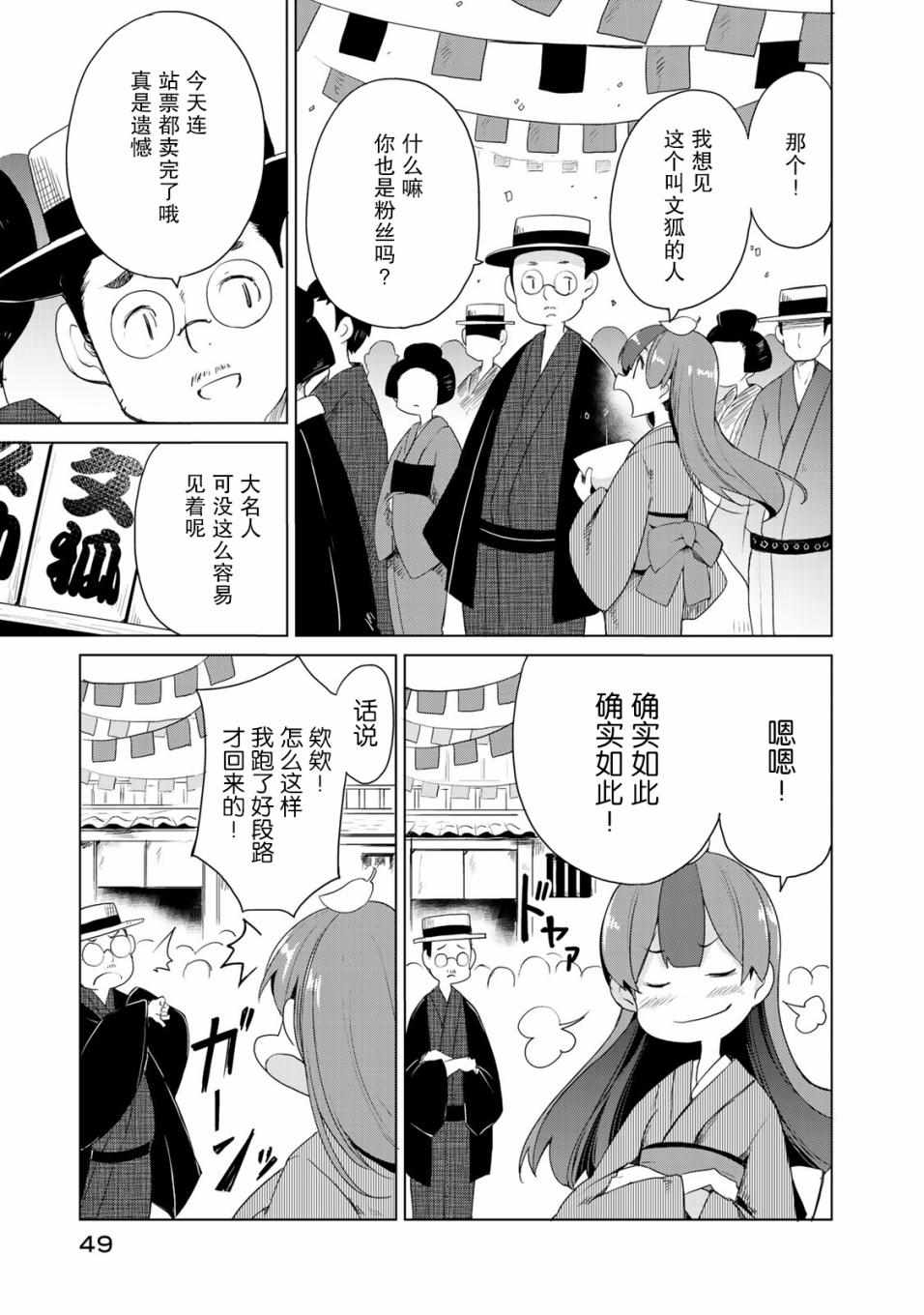 《我家师傅没有尾巴》漫画 师傅没有尾巴 002集