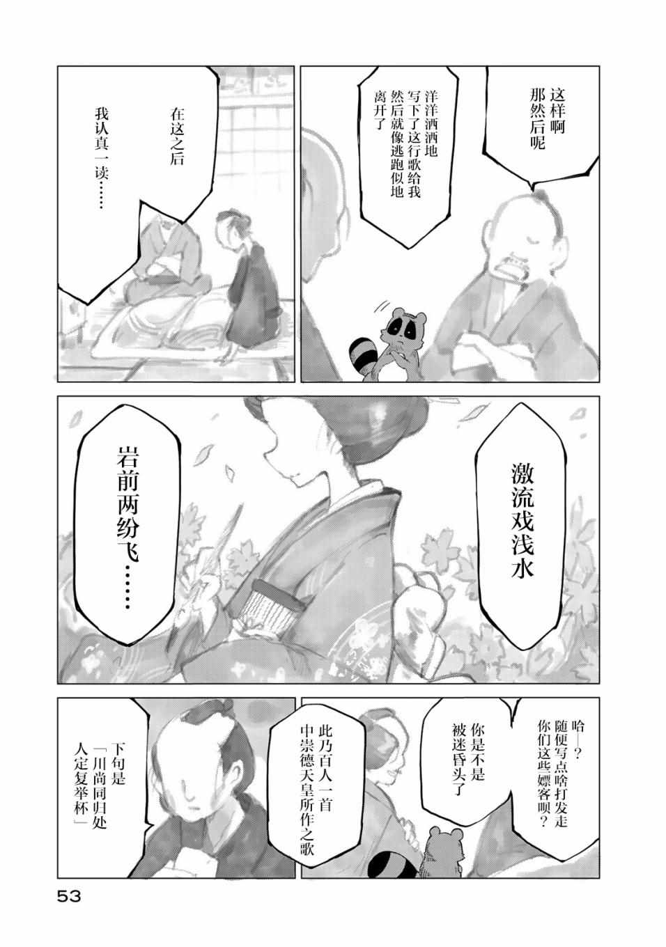 《我家师傅没有尾巴》漫画 师傅没有尾巴 002集