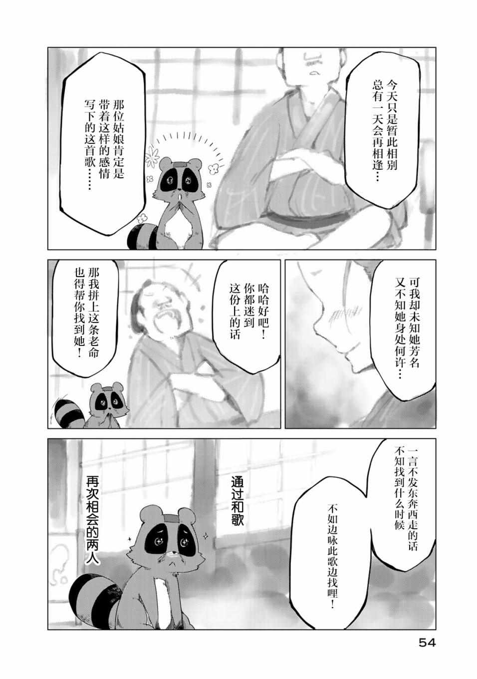 《我家师傅没有尾巴》漫画 师傅没有尾巴 002集