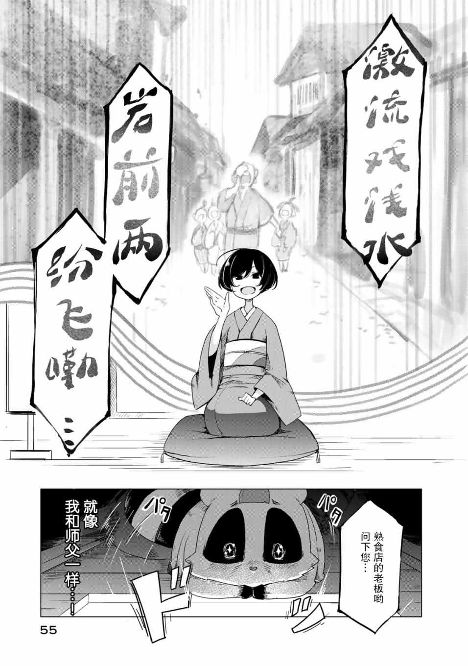 《我家师傅没有尾巴》漫画 师傅没有尾巴 002集