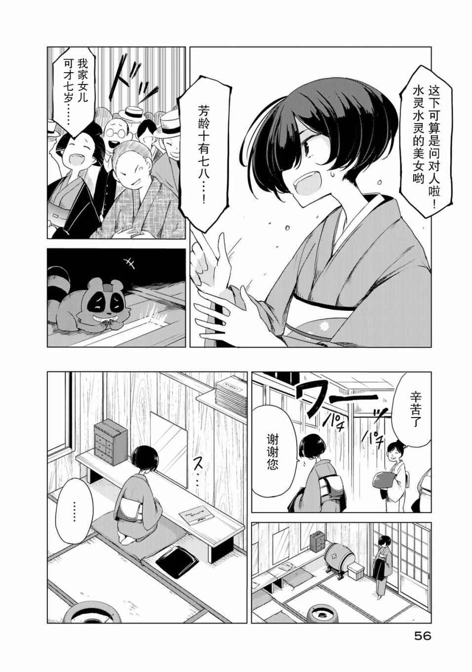 《我家师傅没有尾巴》漫画 师傅没有尾巴 002集