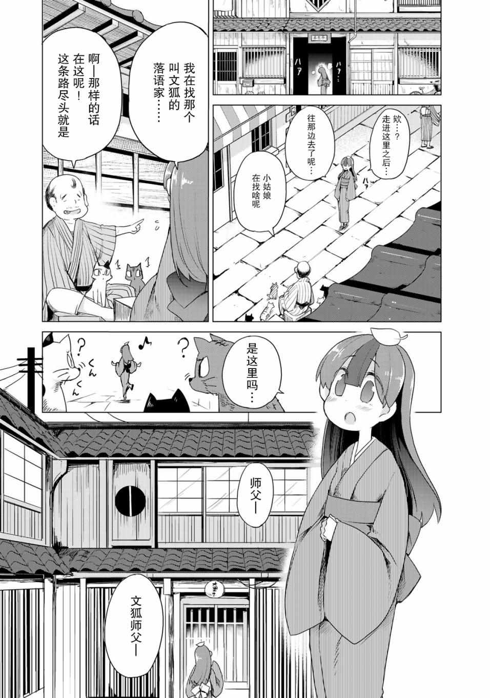 《我家师傅没有尾巴》漫画 师傅没有尾巴 002集