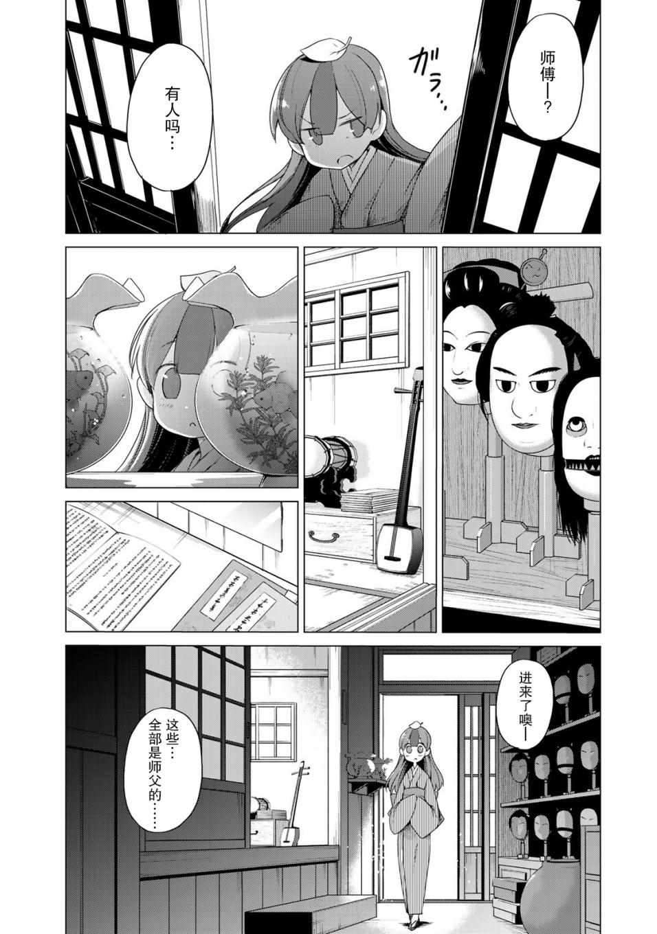 《我家师傅没有尾巴》漫画 师傅没有尾巴 002集