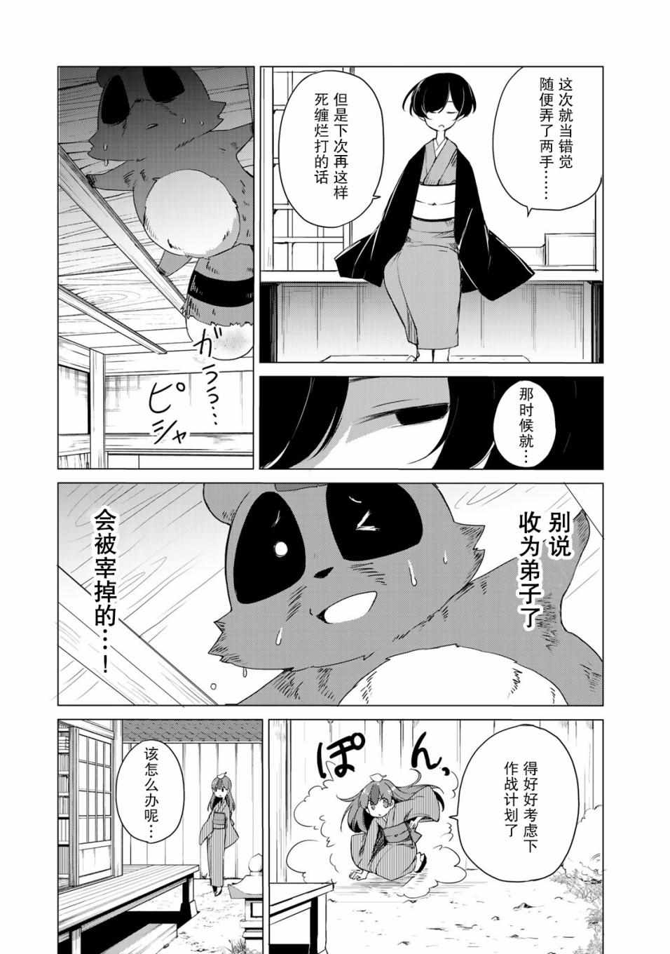 《我家师傅没有尾巴》漫画 师傅没有尾巴 002集