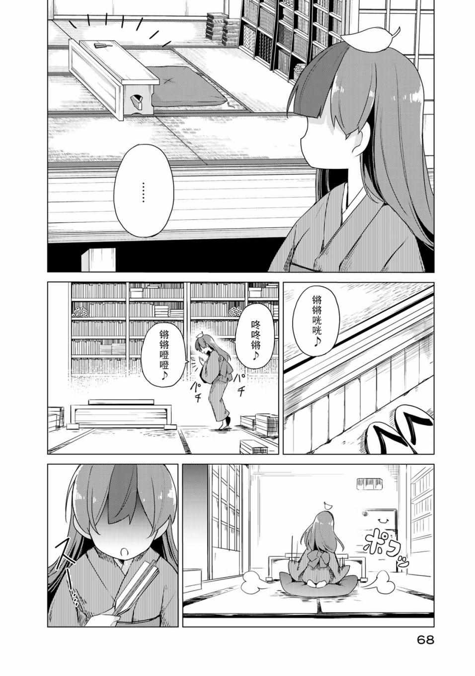 《我家师傅没有尾巴》漫画 师傅没有尾巴 002集