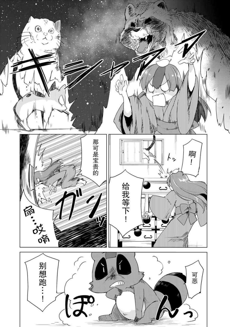 《我家师傅没有尾巴》漫画 师傅没有尾巴 002集