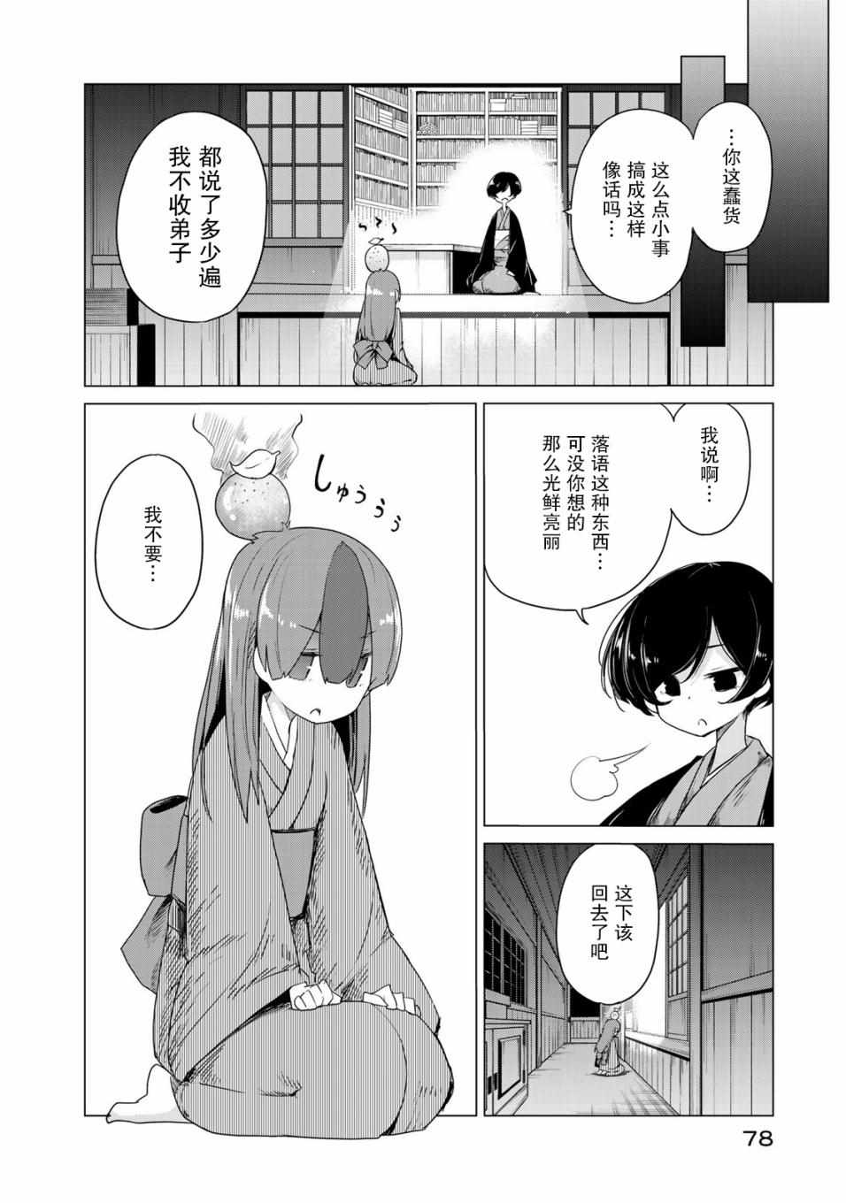 《我家师傅没有尾巴》漫画 师傅没有尾巴 002集